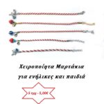 ΜΑΡΤΑΚΙΑ