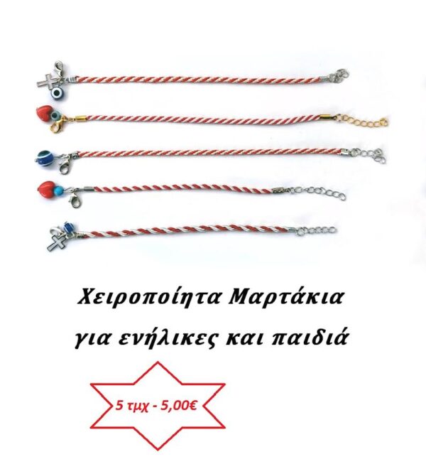 ΜΑΡΤΑΚΙΑ