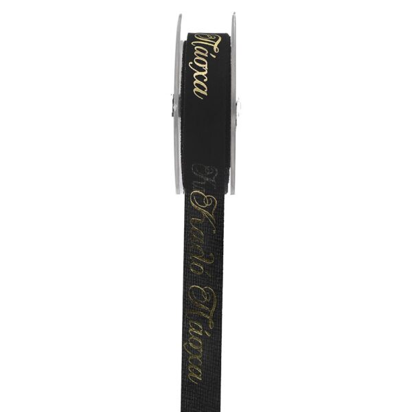 BAMBAK.ΜΑΥΡΟ 2.5CMX18.20Μ ΚΑΛΟ ΠΑΣΧΑ FOIL